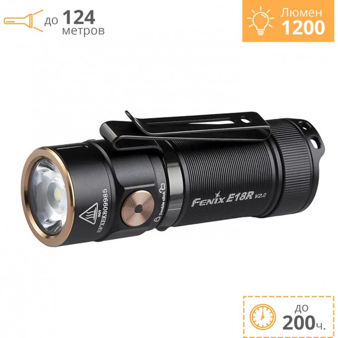 Фонарь FENIX E18R V2.0 + Подарок E18RV20