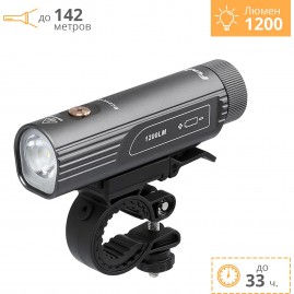 Велофара FENIX BC21R V3.0 Велофара FENIX BC21R V3.0